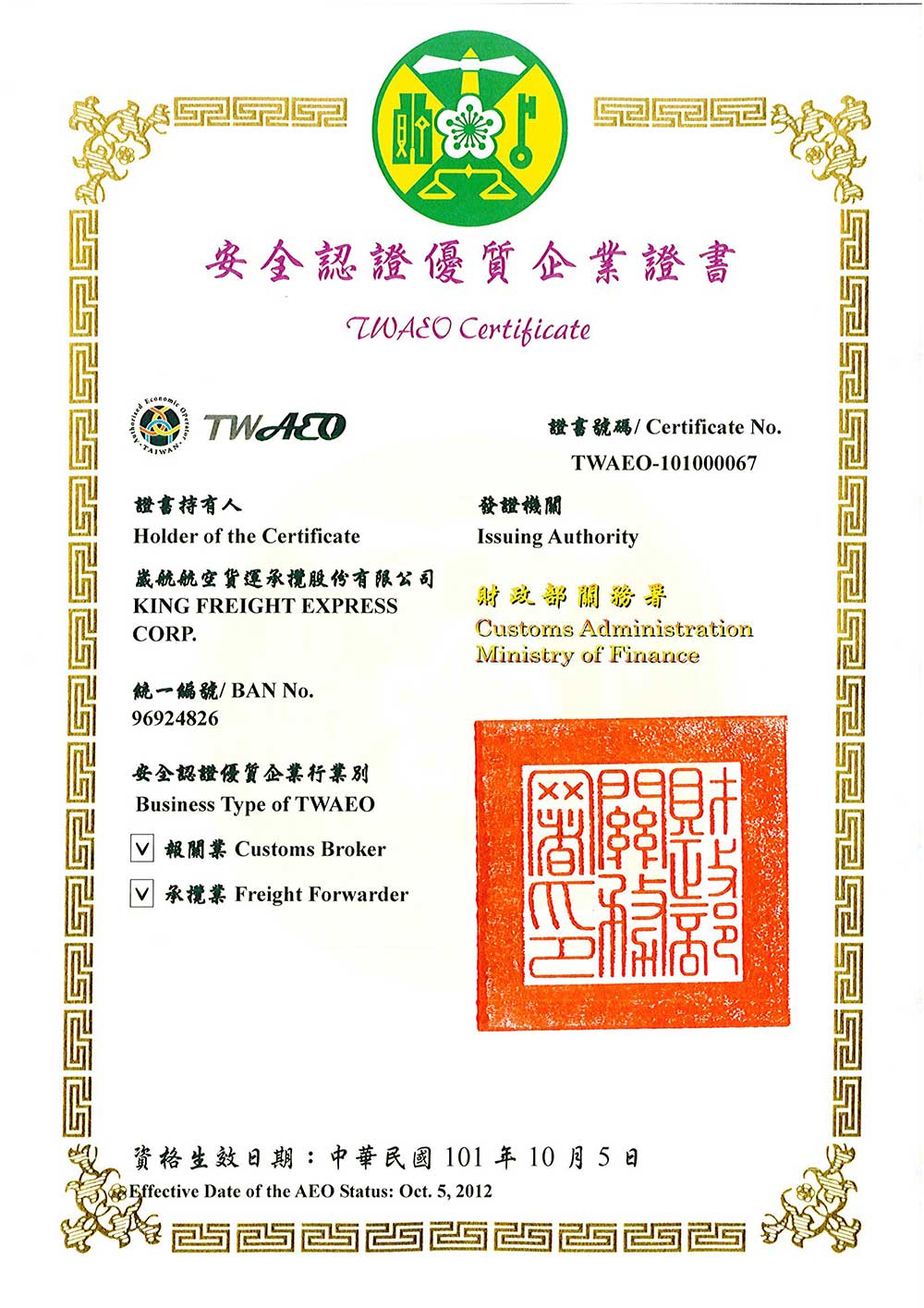 AEO専區– 崴航集團